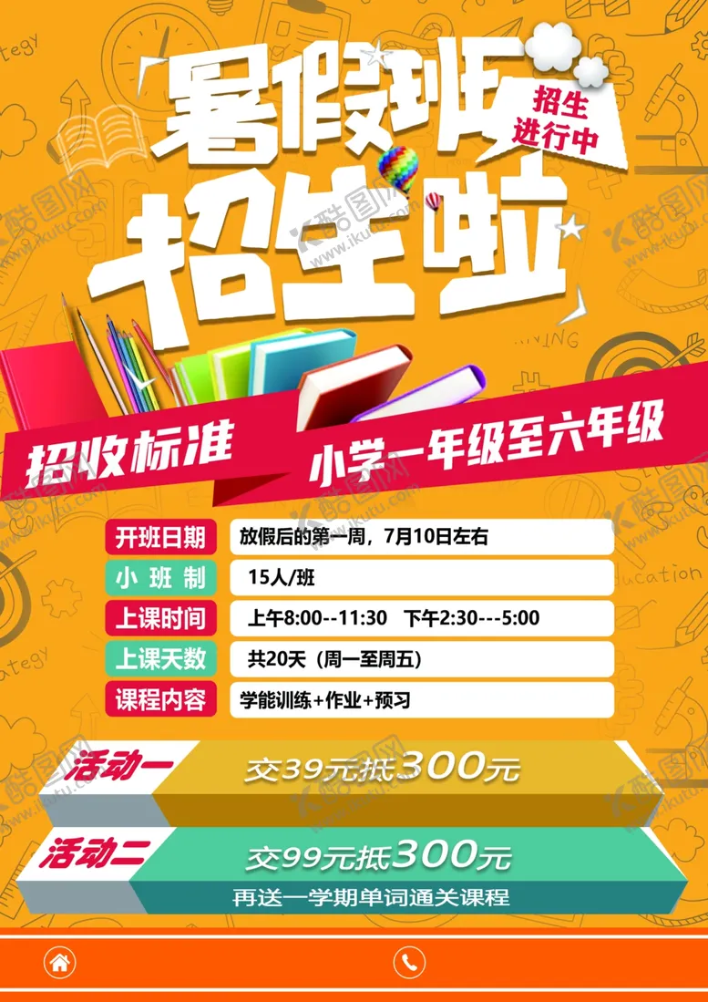 编号：47407302220610102582【酷图网】源文件下载-暑假