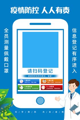 编号：36017909242304231036【酷图网】源文件下载-健康码登记提示牌