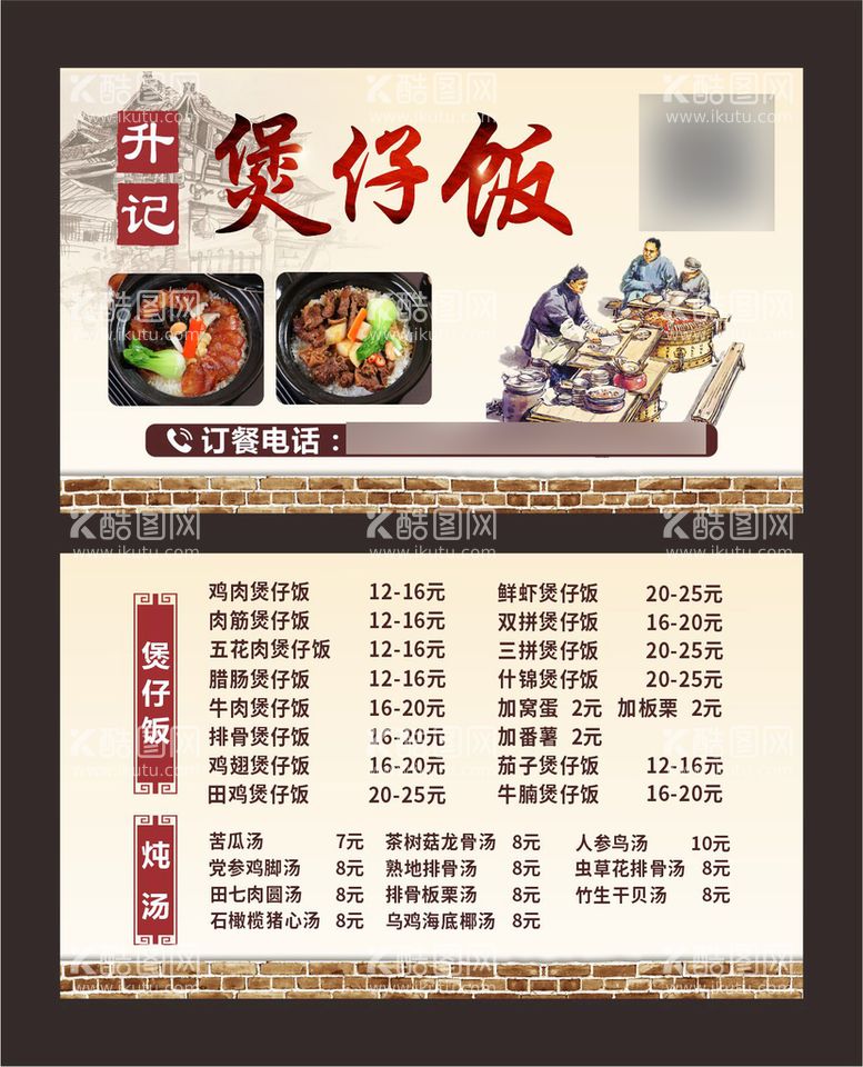 编号：19247011051202186735【酷图网】源文件下载-煲仔饭名片 饭店