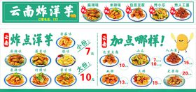 云南炸洋芋