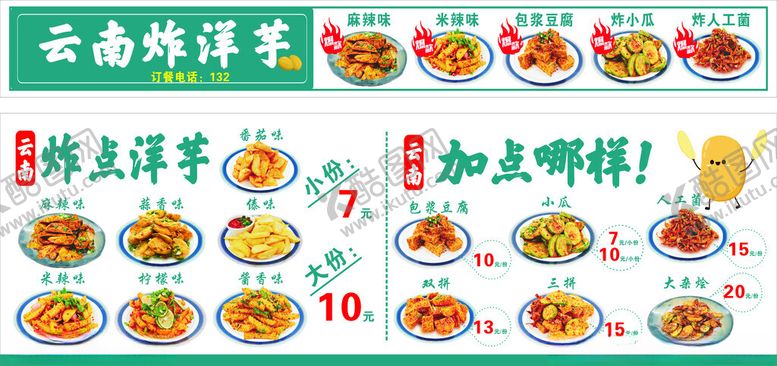 编号：74759304301350314949【酷图网】源文件下载-云南炸洋芋