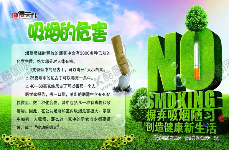 编号：71121005120143599303【酷图网】源文件下载-禁止吸烟