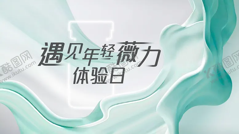 编号：73634101290042437360【酷图网】源文件下载-医美活动主KV