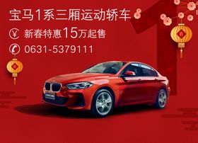 宝马1系新年特惠