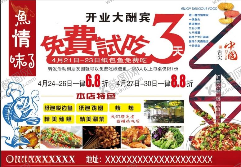 编号：10680412090409025800【酷图网】源文件下载-烤鱼海报
