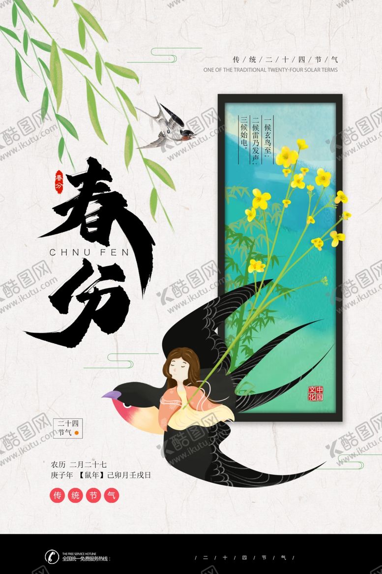 编号：25446409260001358861【酷图网】源文件下载-春分