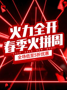 夏季火拼周