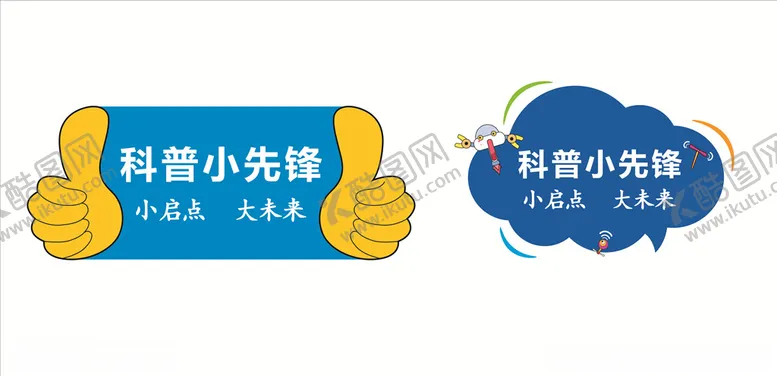 编号：20709606261510464850【酷图网】源文件下载-异形手举牌