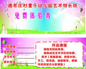 幼儿园体验券