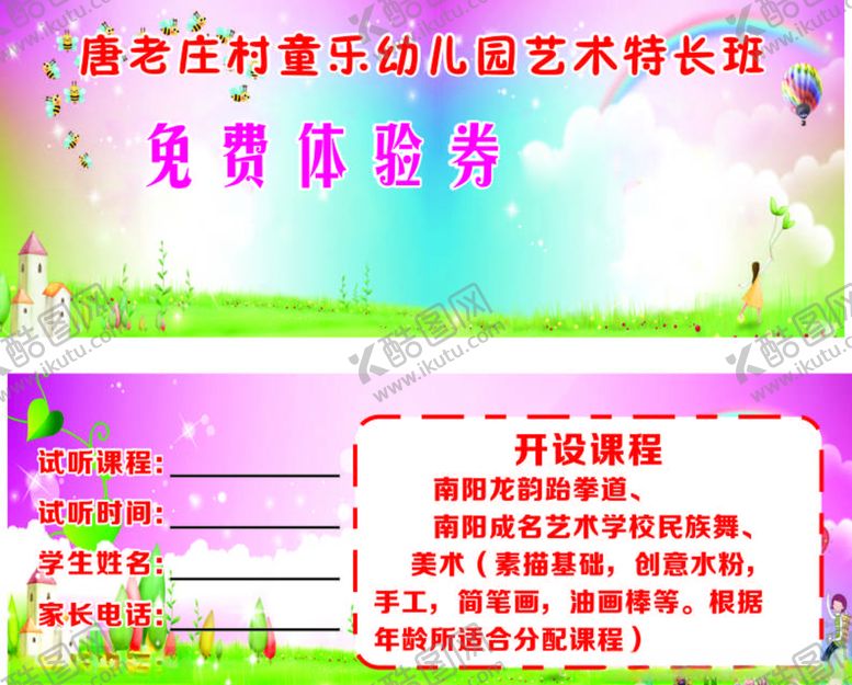 编号：79295511010801299241【酷图网】源文件下载-幼儿园体验券