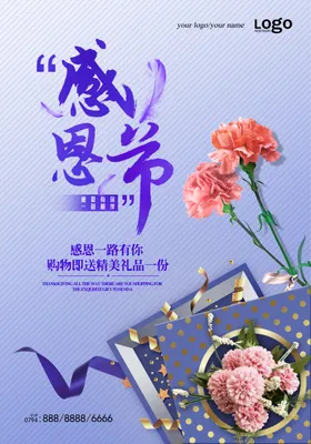 感恩节海报朋友圈活动单页