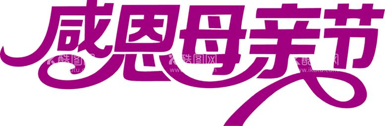 编号：64892512161426261049【酷图网】源文件下载-母亲节