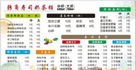 奶茶菜单