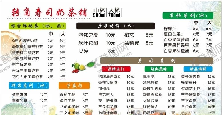 编号：69934910262310588977【酷图网】源文件下载-奶茶菜单