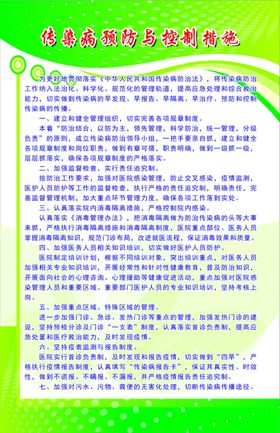 传染病预防