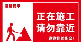 正在施工