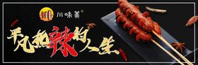 烧烤banner