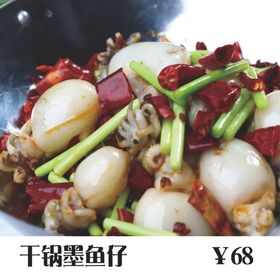 干锅墨鱼仔 餐牌 菜品 广告