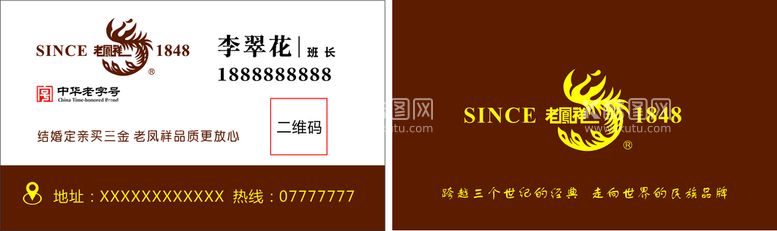 编号：48890012021340132428【酷图网】源文件下载-老凤祥简约员工个人名片