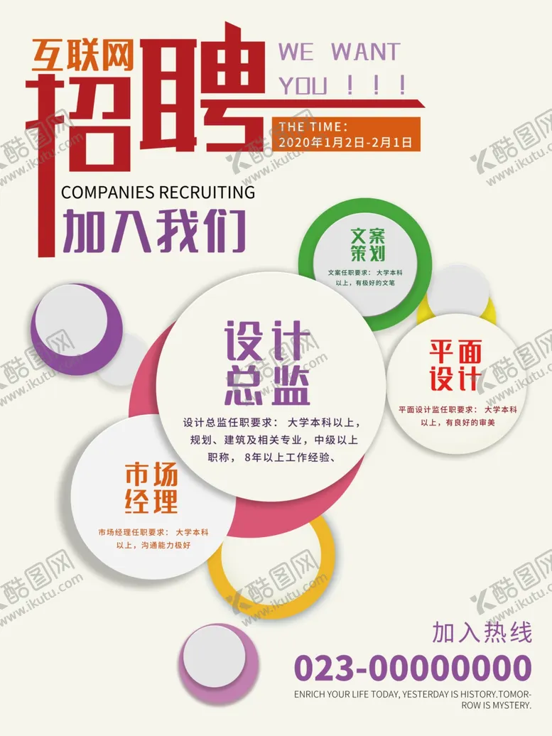 编号：91544607071712309177【酷图网】源文件下载-互联网招聘海报