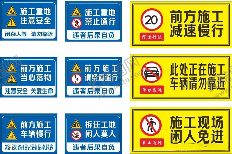 编号：23277706081112195951【酷图网】源文件下载-前方施工