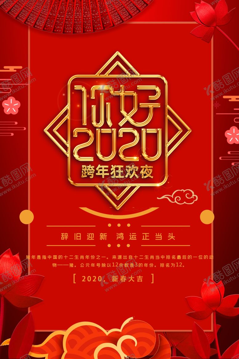 编号：13298710012035352761【酷图网】源文件下载-鼠年