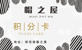 积分卡