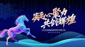 马主题励志企业宣传画面