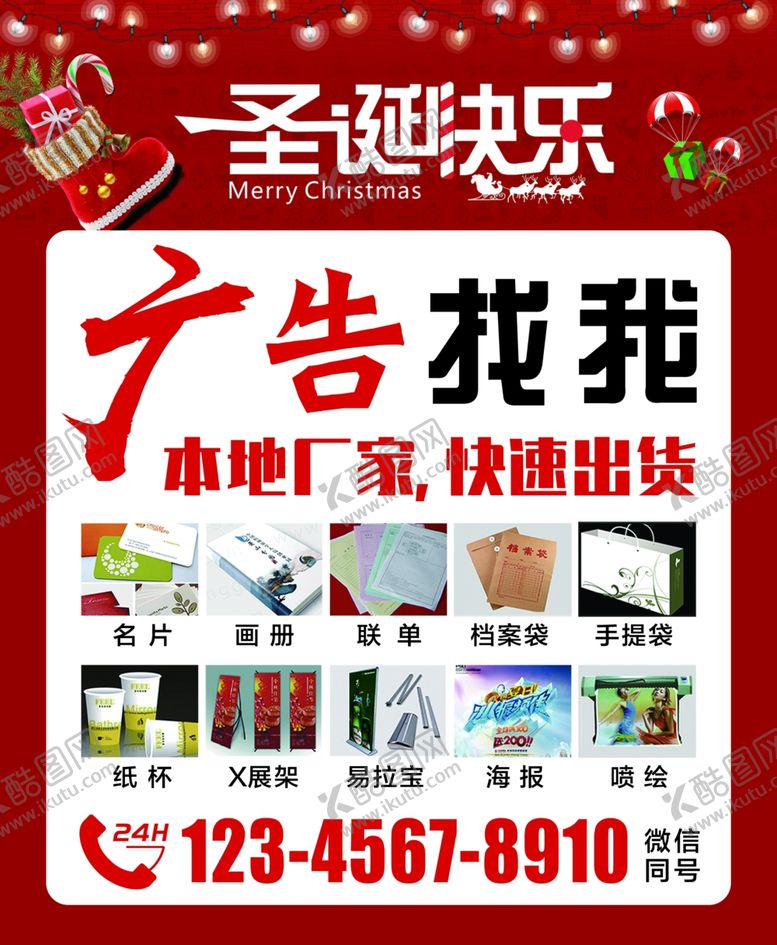 编号：19942007092122183365【酷图网】源文件下载-圣诞快乐海报模板