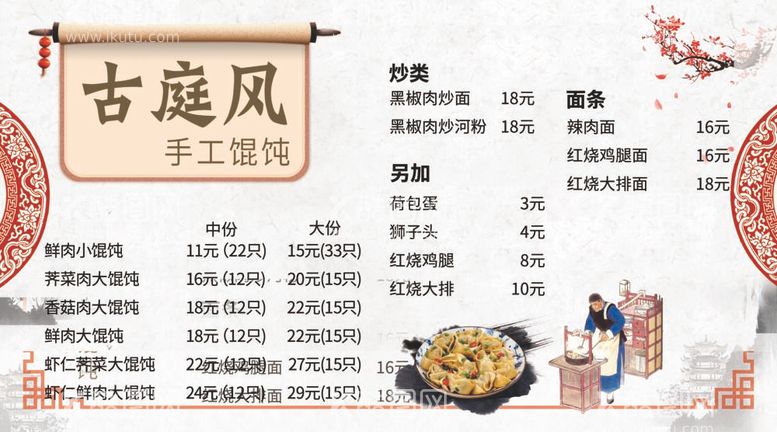 编号：83217212031149069918【酷图网】源文件下载-古风菜单