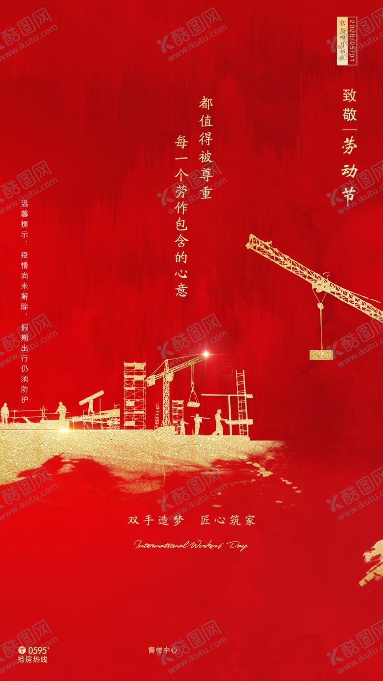 编号：16774607030230462635【酷图网】源文件下载-五一劳动节