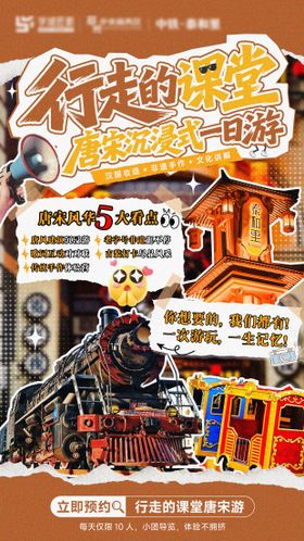 小红书旅游趣玩攻略拼贴撕纸风海报