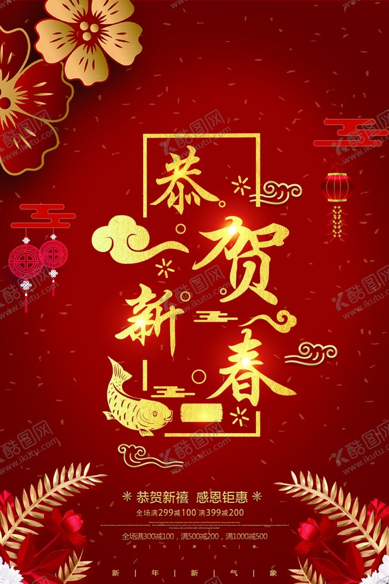 编号：41743409220134349736【酷图网】源文件下载-恭贺新春