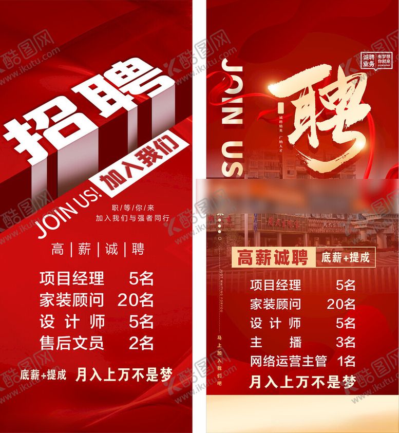 编号：38099809220253381681【酷图网】源文件下载-企业招聘海报