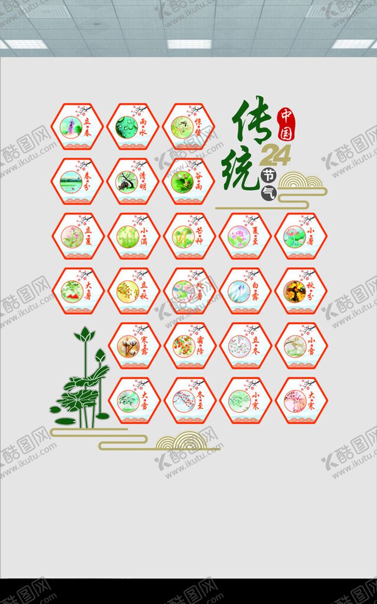 编号：11872210210619402315【酷图网】源文件下载-24节气文化墙之传统展示