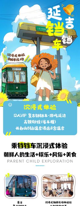 延吉铛铛车旅游电商详情页淘宝详情页