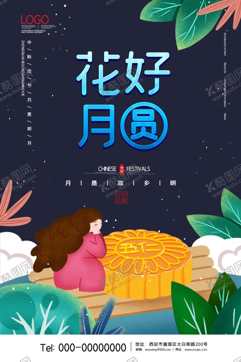 编号：78550405061353093668【酷图网】源文件下载-花好月圆