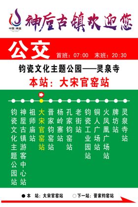 公交站台