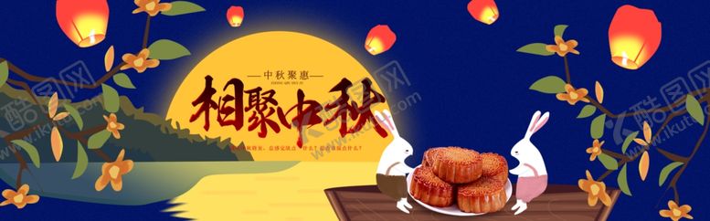 编号：55613510191157441523【酷图网】源文件下载-中秋展板