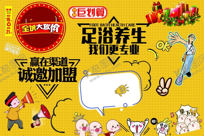 编号：46159109270829495178【酷图网】源文件下载-小人喇叭