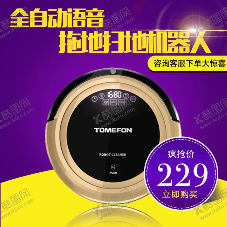 编号：40091005061242144925【酷图网】源文件下载-扫地机器人