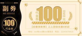 优惠券