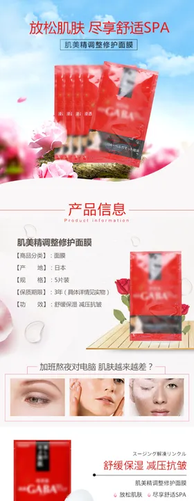 化妆品详情页
