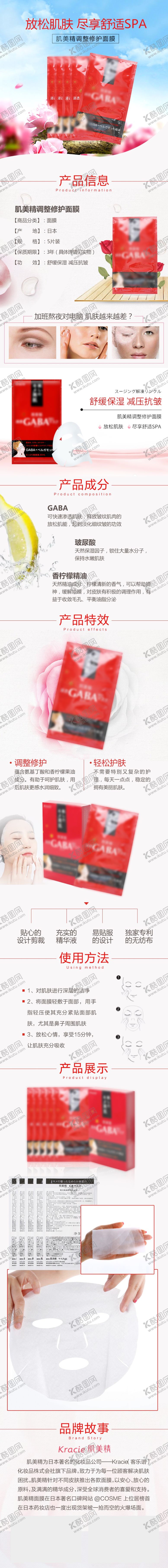 编号：24882504240901452675【酷图网】源文件下载-化妆品详情页