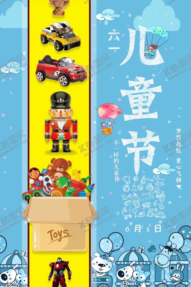 编号：68743207051340599451【酷图网】源文件下载-儿童节素材