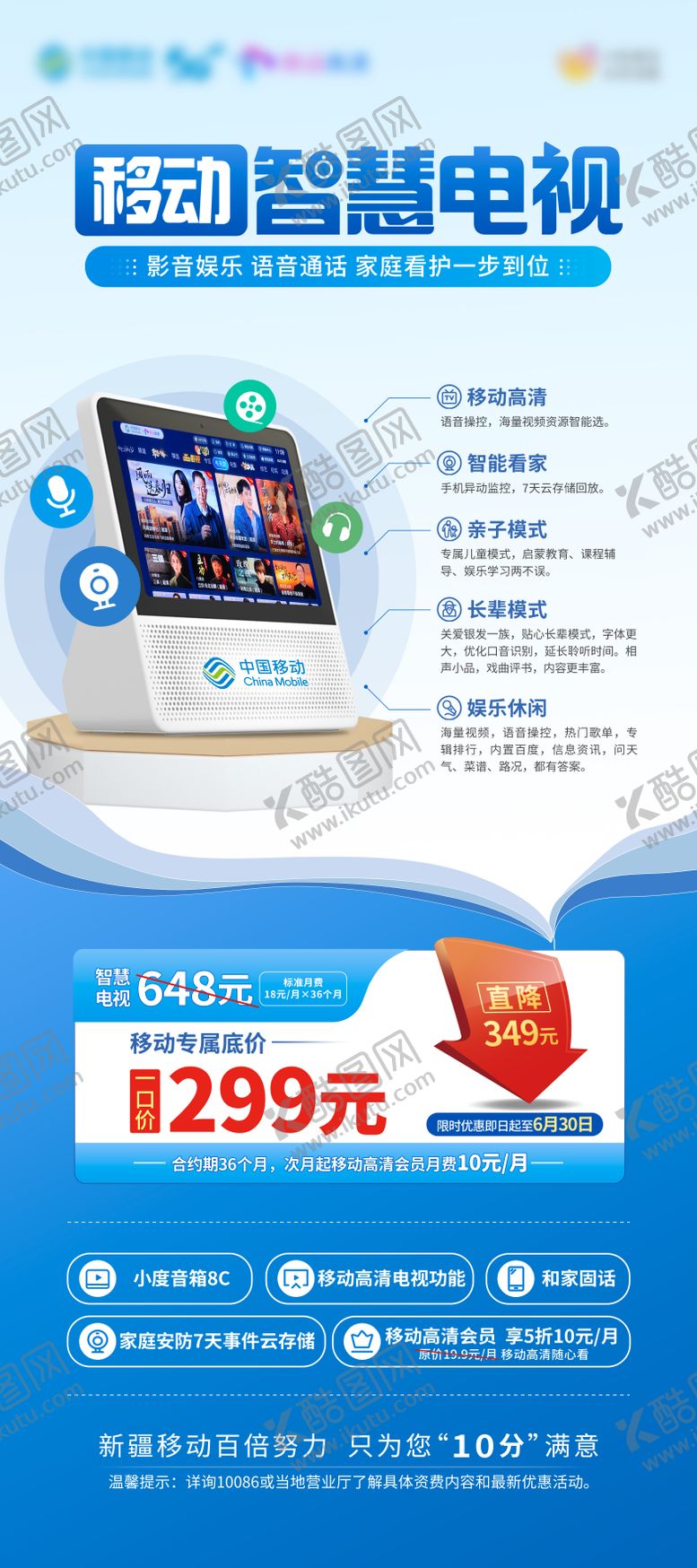 编号：37803906251749555355【酷图网】源文件下载-移动智慧电视展架
