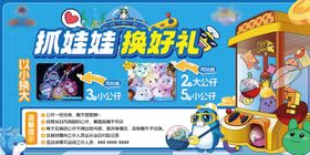 抓机店海报