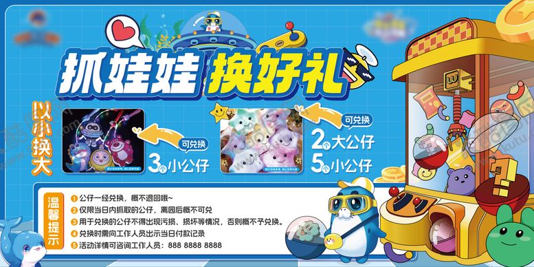 编号：83322510241731241688【酷图网】源文件下载-抓娃娃机物料