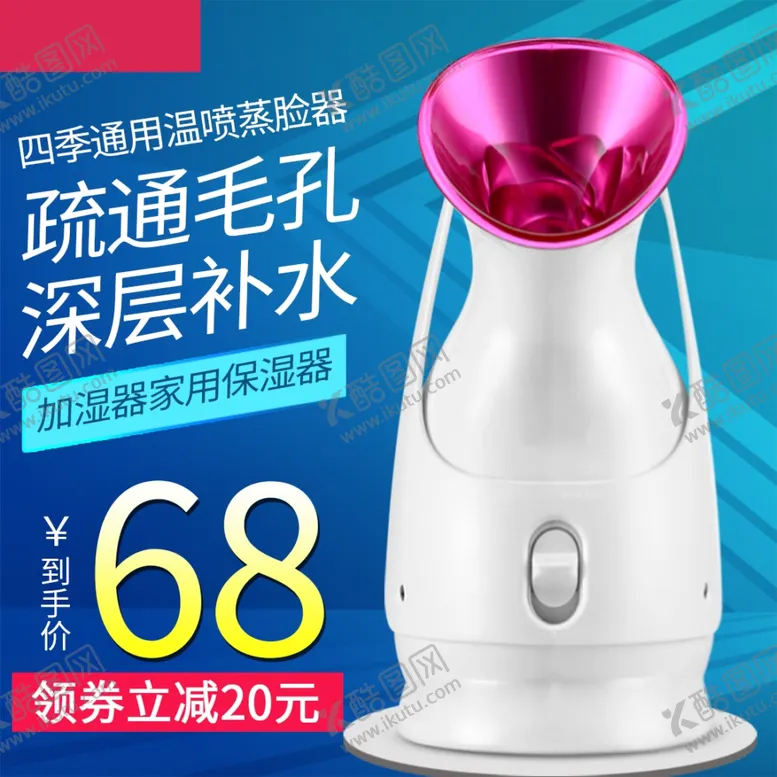 编号：32229803010450545295【酷图网】源文件下载-补水仪主图