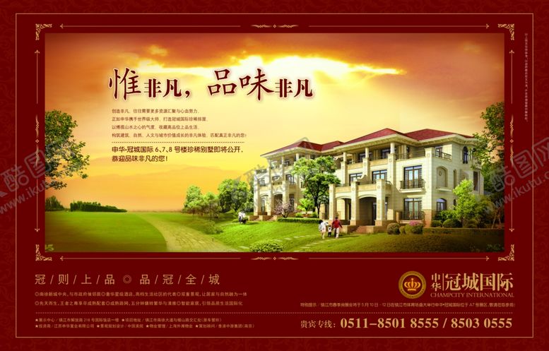 编号：11984310060624277215【酷图网】源文件下载-房地产海报